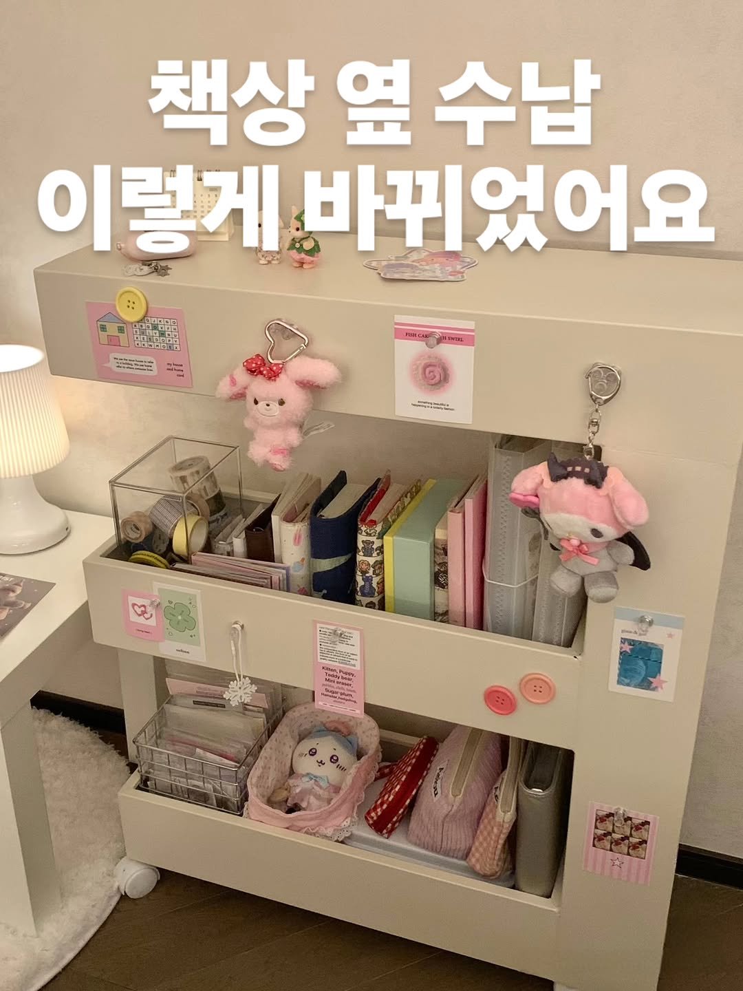 Photo by QuickFixDIY on December 14, 2025. May be an image of text that says '책상 옆 책상옆수납 수납 이렇게 바뀌었어요 김산농리가 그만'.