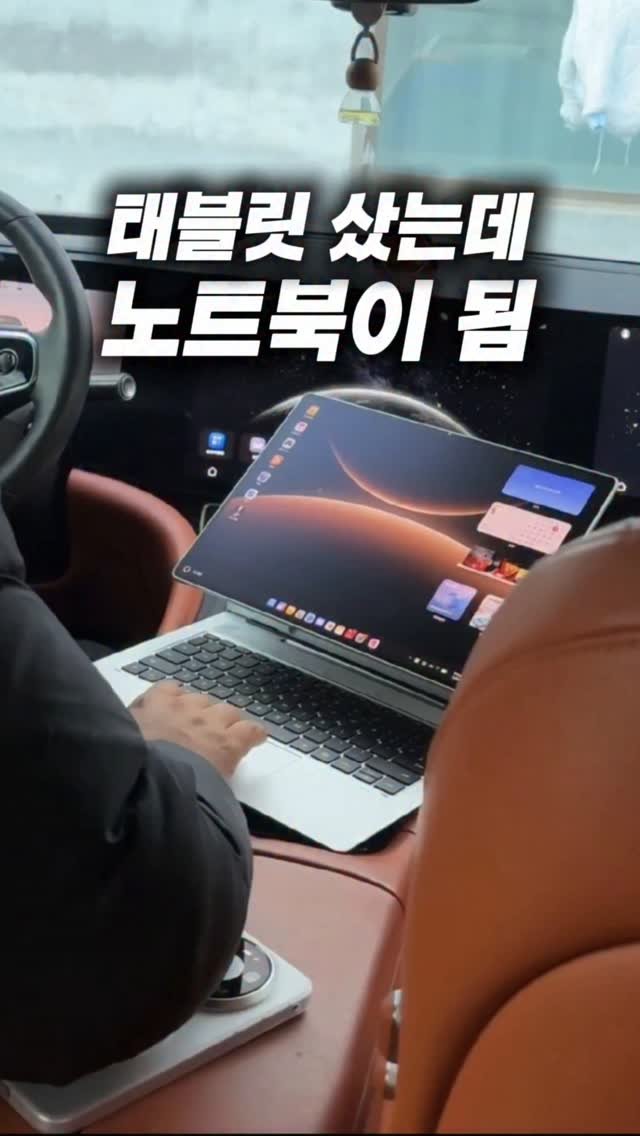 homedukddak 게시물 이미지: 태블릿이 노트북처럼 쓸 수 있죠
영상 볼 때는 그냥 태블릿인데
키보드 붙이는 순간...