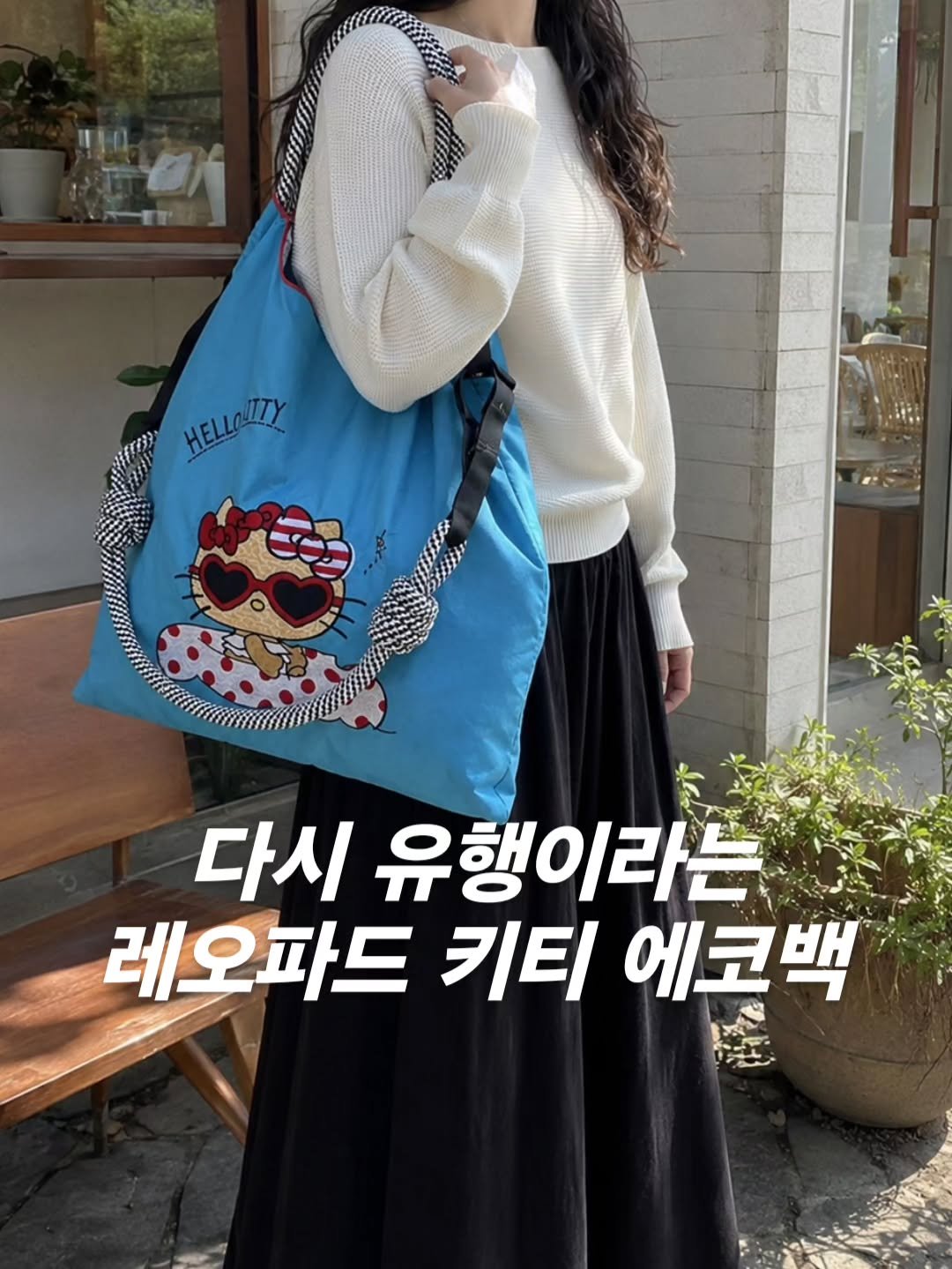 homedukddak 게시물 이미지: 가볍게 들기 좋은 캐릭터 에코백이에요👜

전체적으로 힘 있게 각 잡힌...