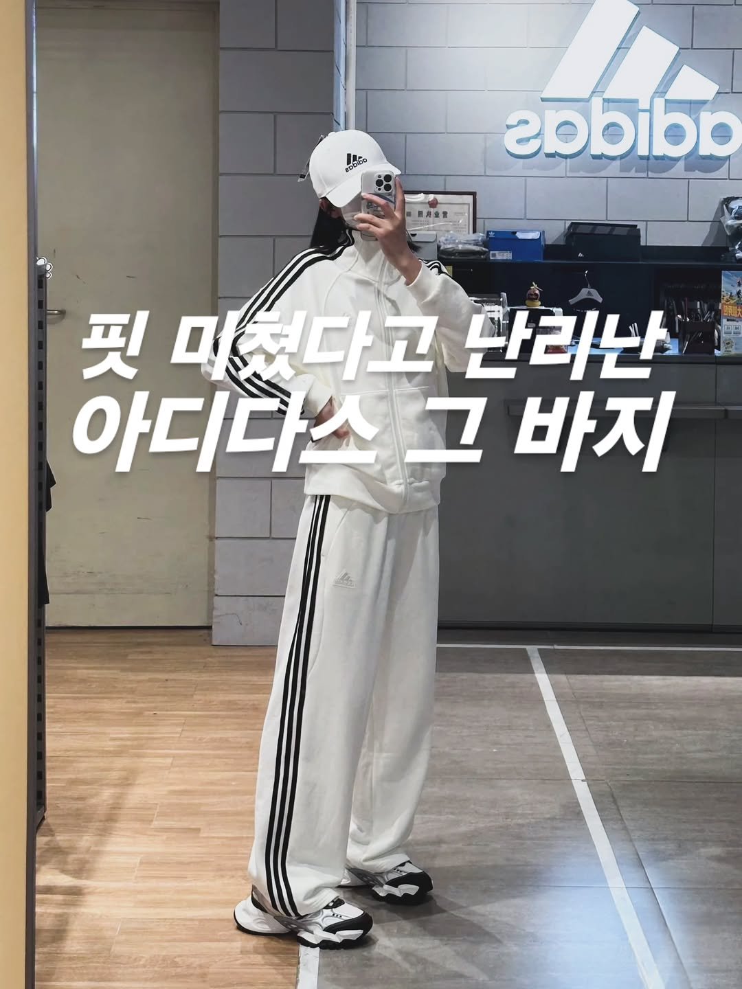 Photo by QuickFixDIY on February 15, 2026. May be an image of sweatpants and text that says 'ROD- ပြိုင်မေ apbibo 핏미 핏마쳤다고만리 미쳤다고 단리난 아디다스그바지 フ 아디다스 바지'.