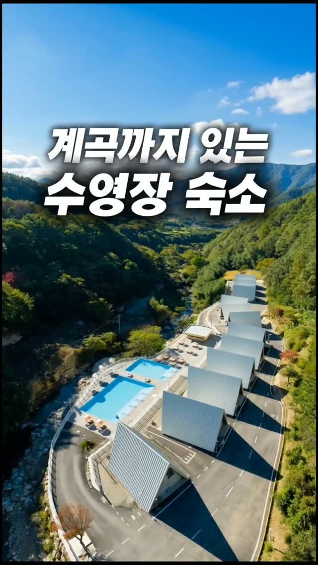 homedukddak 게시물 이미지: 여름에 숙소 하나만 잘 골라도 여행 동선이 정말 편해지는데요.

이곳은 시원한...