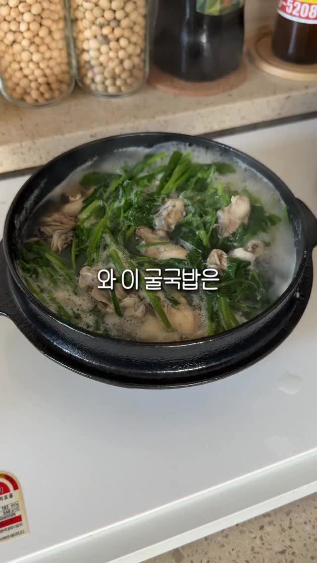 homemaker.841 게시물 이미지: 요리 똥손이 해도 기가막힌 초간단 굴국밥이에요!
내가 했다 믿기지 않을 만큼 많이...