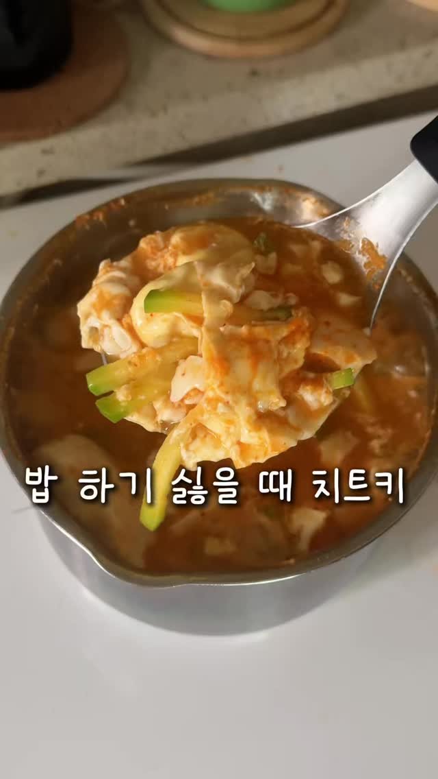 homemaker.841 게시물 이미지: 몸치여서 죄송합니다…

밥 하기 진~짜 싫을 때
나만의 치트키❤️
이미 아시는...