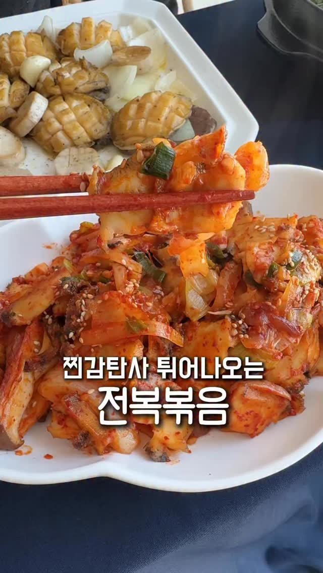 homemaker.841 게시물 이미지: 제육볶음 대신 전복볶음 어때요?
전복볶음 생소하죠?
근데 꼭 드셔보세요 건강과...