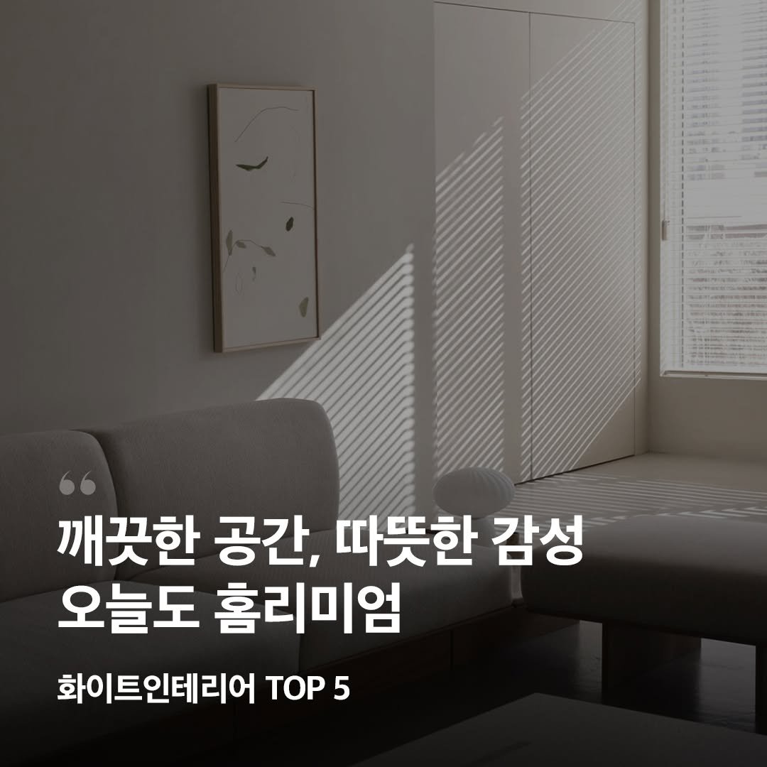 Photo by 홈리미엄 on December 04, 2024.