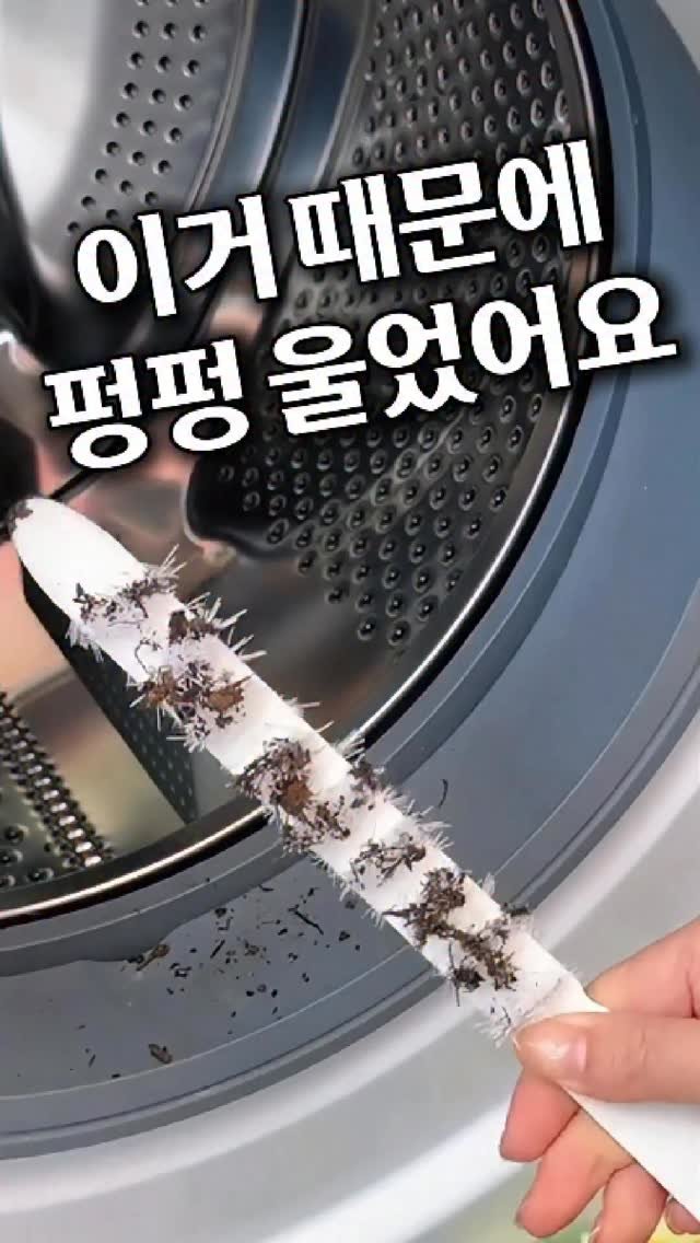 homes_tips 게시물 이미지: 펑펑!

세탁기 분해 청소비 몇십만원은 아낀거 같아요!✨
겨우 몇천원만 있으면...