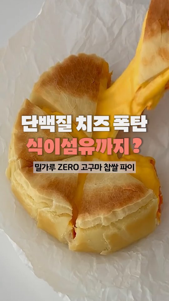 homes_tips 게시물 이미지: 눈 뒤집어지는 맛....🤎

밀가루 하나 없이 100% 찹쌀가루로만 만들어서 식감이...