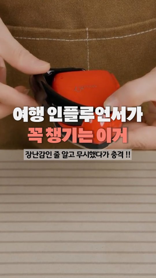 homes_tips 게시물 이미지: 꼭 사 오는 이유가...🥵

장난감 같은데 주름은 진짜 잘 펴져요!
얼마 전에...