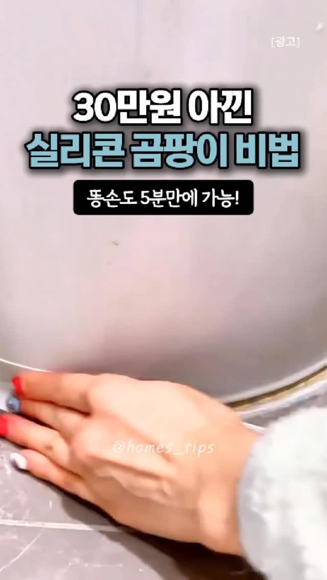 homes_tips 게시물 이미지: 저 이거 덕분에 30만원은 아꼈어요 😳

집에 곰팡이가 너무 심해서
락스로 닦고...