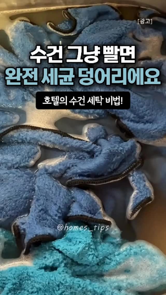 homes_tips 게시물 이미지: “대박!”
수건 냄새 때문에 남편이랑 진짜 한바탕 했어요😂

분명 빨래도 자주...