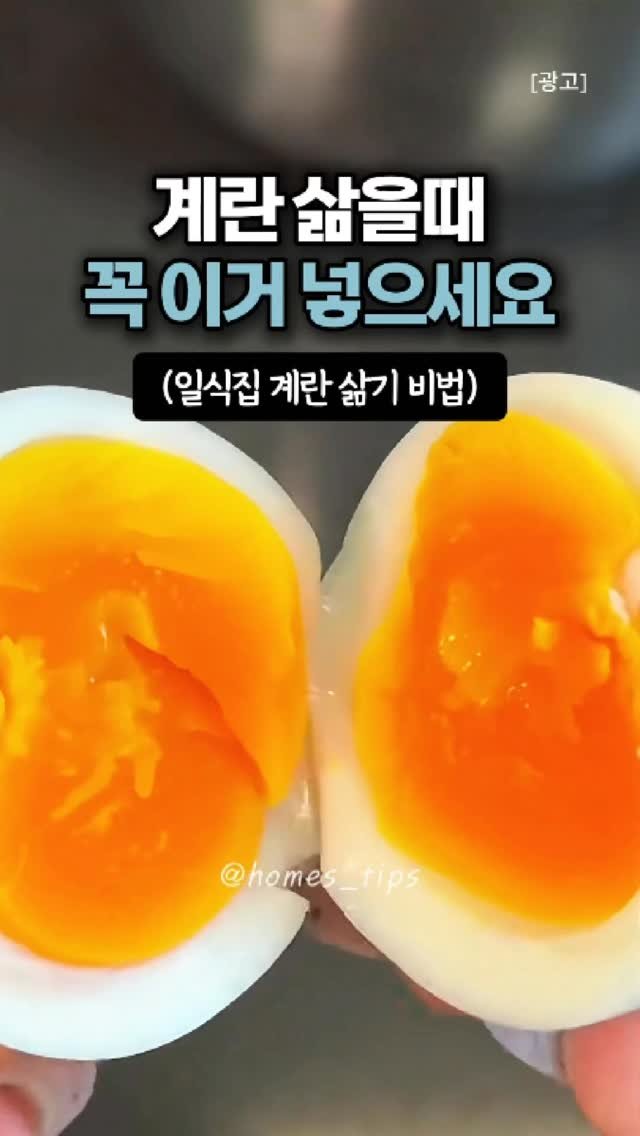 homes_tips 게시물 이미지: 계란 삶을 때마다 스트레스였던 분들 계신가요?🥚

분명 잘 삶았는데
껍질 벗기면...