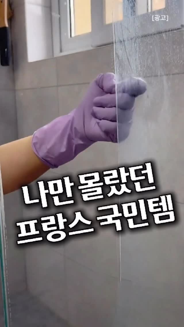 homes_tips 게시물 이미지: 프랑스!

프랑스에서 살다온 친구가
몇번이나 추천해준 제품인데

써보고 왜 그렇게...