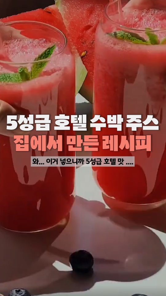 homes_tips 게시물 이미지: 🤍 팔로우 + "수박" 댓글 남겨주세요 🤍 
(프로필 링크 1031번에서도 바로...