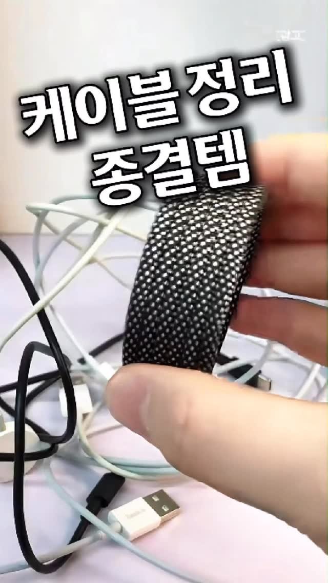 homes_tips 게시물 이미지: 자동으로 스르륵! 

쓰고 툭 놓기만 하면 스르륵 감기는
너무 편한 충전 케이블...