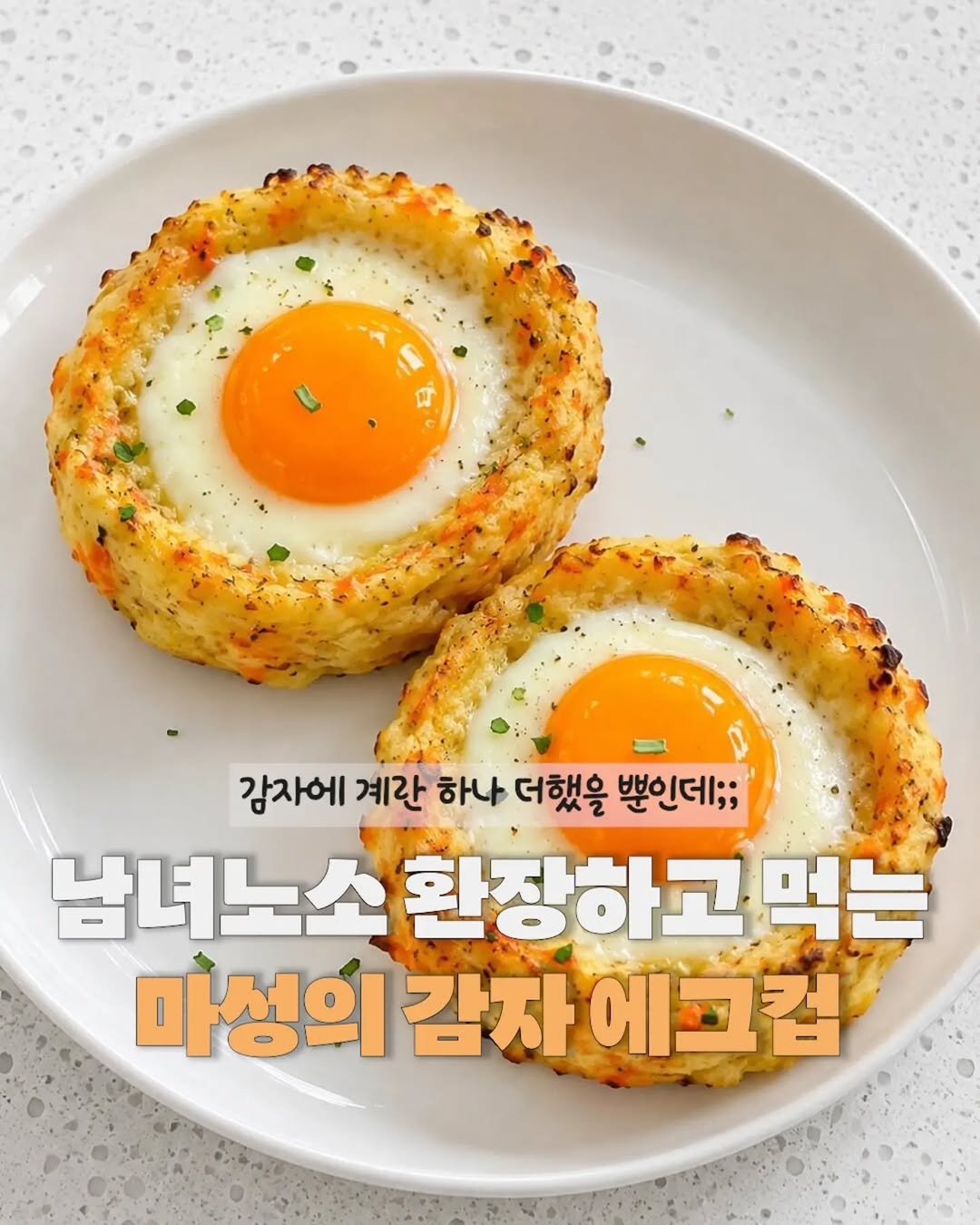 homes_tips 게시물 이미지: 한입 먹자마자 환장하는..💛

집에 굴러다니는 감자 처리 곤란해서
싹 트기 전에...