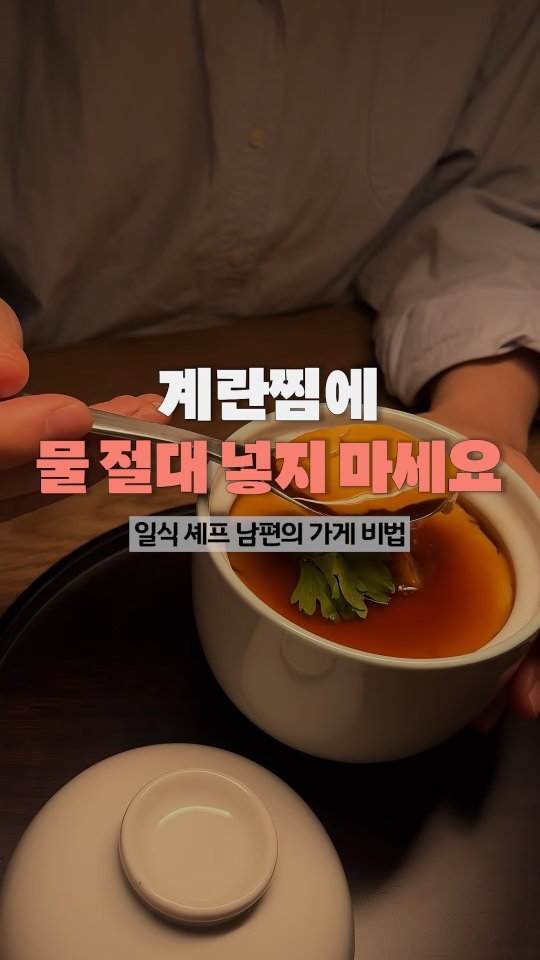 homes_tips 게시물 이미지: 와 이거 진짜 대박....

계란찜 자주 하시죠?
그런데 집에서 하면 푸석하고...