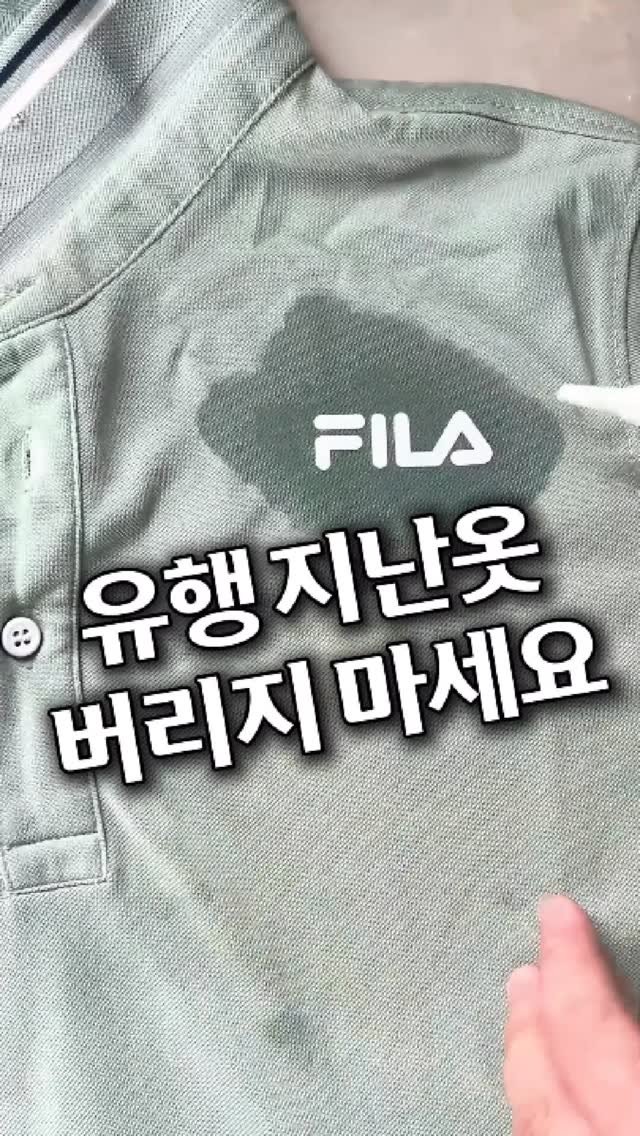 homes_tips 게시물 이미지: 지워!

유행 지난 로고 때문에 손이 잘안가는 옷
이제 버리지 말고
깔끔하게 지워서...