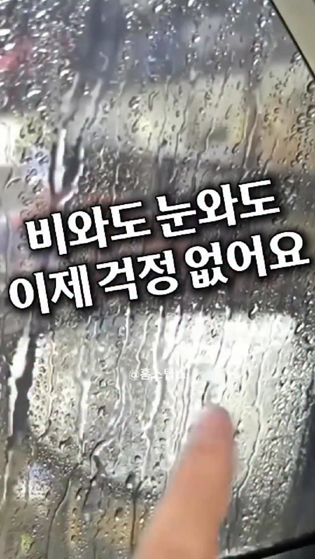 homes_tips 게시물 이미지: 안전!

이제는 비오고 눈오는날 운전 걱정이 사라졌어요!✨

정비소 사장님이...