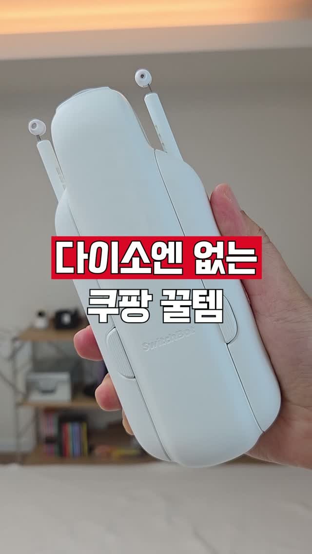 hometem_tip 게시물 이미지: 아파트 살면 꼭 사야 할 쿠팡템 BEST3 궁금하신 분들은 아무 말이나 댓글...