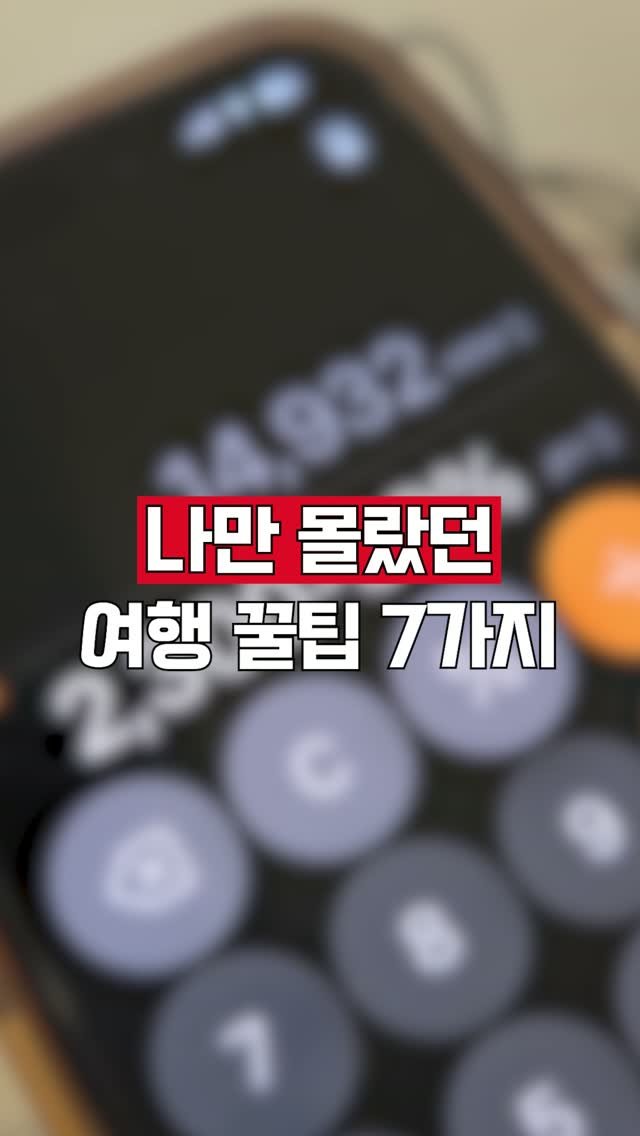 hometem_tip 게시물 이미지: 아무 말이나 댓글 남겨주시면, 영상에서 제가 사용한 재료들 구매 링크 바로 보내드릴게요! ✈️