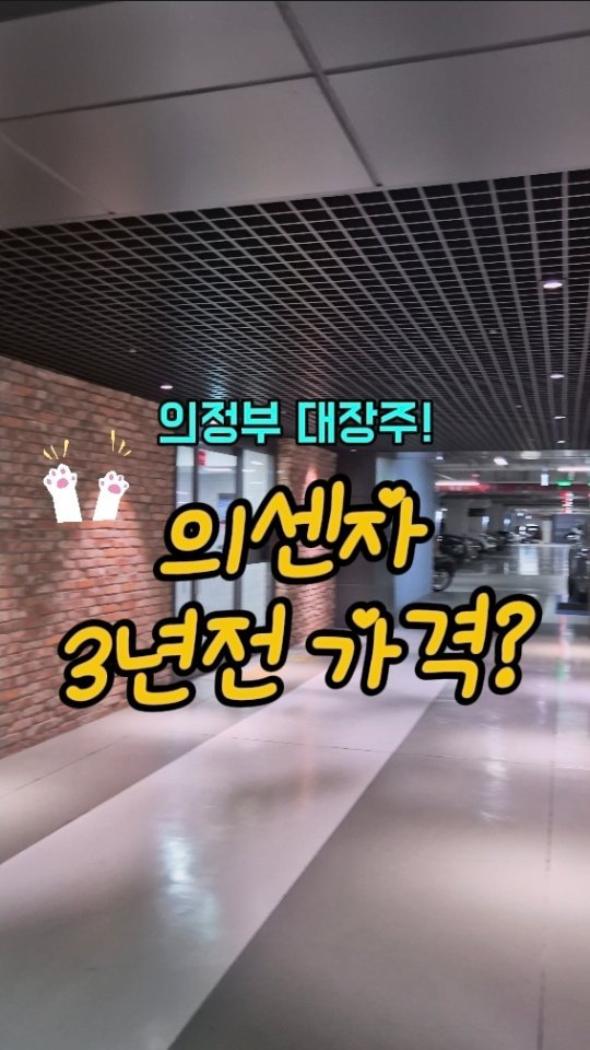 hometoursis 게시물 이미지: 의정부 사람이라면 누구나 살고 싶은 그곳! 🏠
의정부역 센트럴자이&위브캐슬, 
일명...