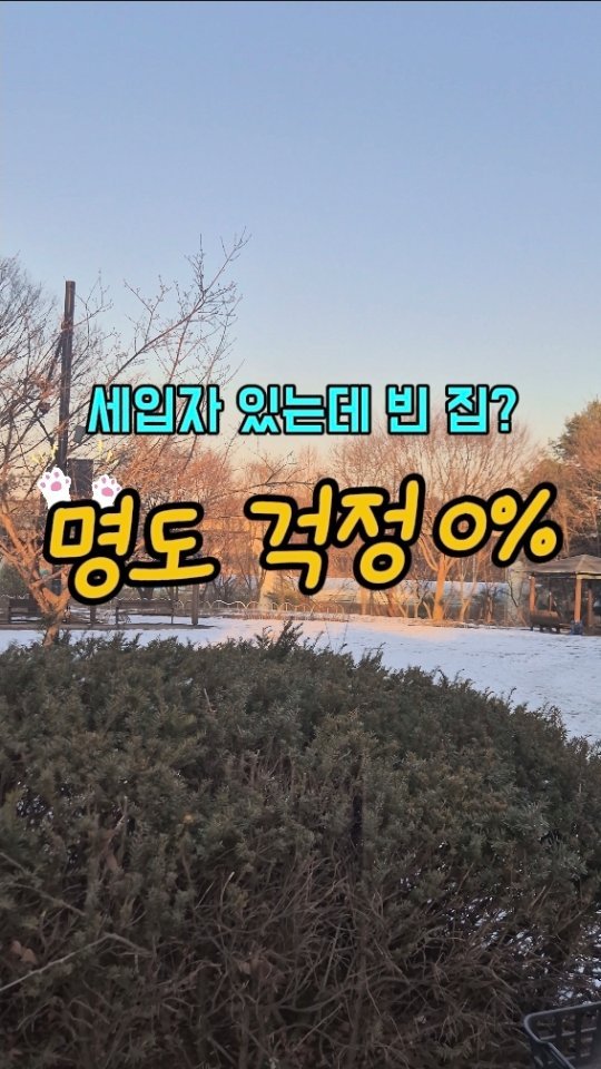 hometoursis 게시물 이미지: 명도 무서워서 경매 못 하겠다는 분 📢

임차인 칸에 '주택도시보증공사'...