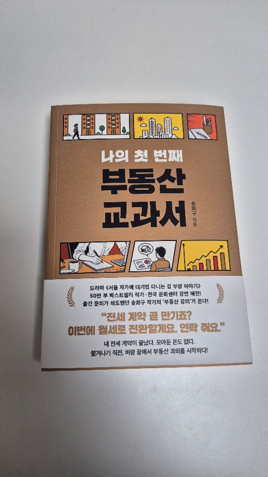 hometoursis 게시물 이미지: 부동산 공부!
송희구 작가님 
입지 티셔츠 궂즈