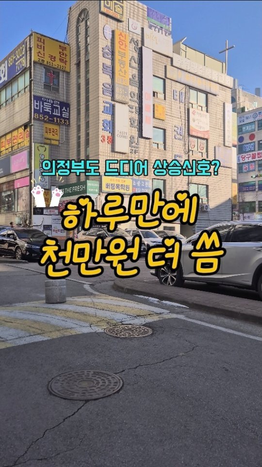 hometoursis 게시물 이미지: 임장 다녀온 곳이 실시간으로 오르는 걸 보면 소름 돋죠.. 🥶

​📍 산들마을...