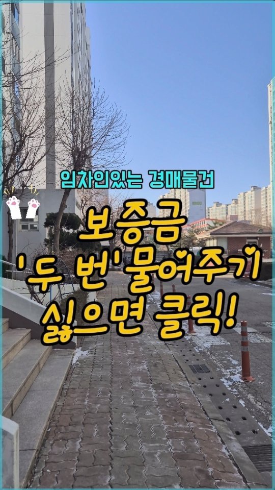 hometoursis 게시물 이미지: ⚠️ 경매 초보가 하는 실수? 대항력의 함정!

전입신고만 되어 있다고 안심했다가는...