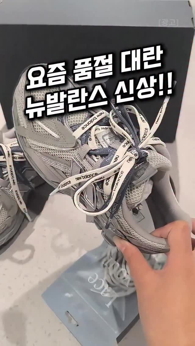 homevibe77 게시물 이미지: 👉 댓글에 “뉴발” 남겨주시면
제품 정보 DM으로 보내드릴게요!

“이거 명품...