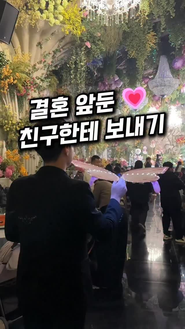 homevibe77 게시물 이미지: 👉 댓글에 ‘나비’ 남겨주시면
정보 DM으로 보내드릴게요!

결혼식에서
이런 연출은...