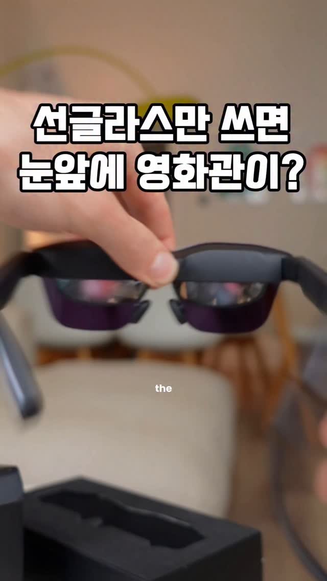 homevibe77 게시물 이미지: 요즘 넷플릭스 보다가
목 아프고 자세 무너지는 분들 계시죠? 😫

XREAL...