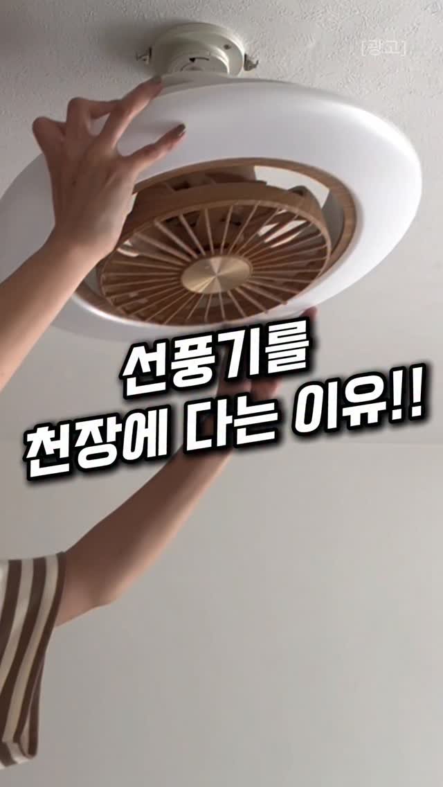 homevibe77 게시물 이미지: 👉 댓글에 “시원” 남겨주시면 DM으로 정보 보내드릴게요 💌

이거 하나 달았더니...