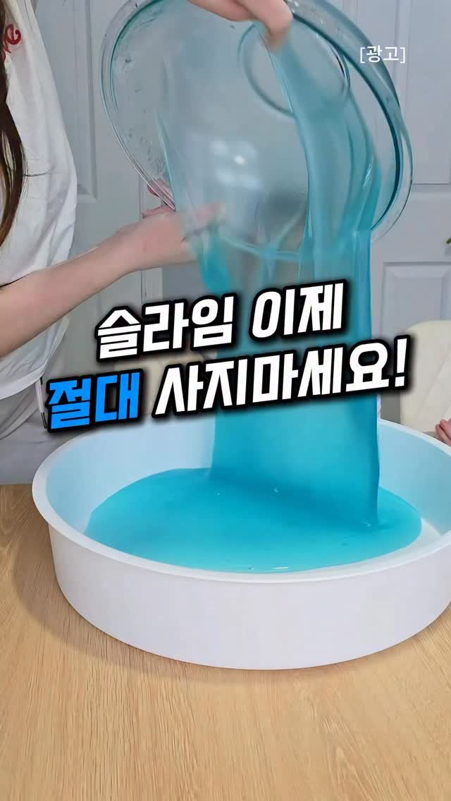 homevibe77 게시물 이미지: 👉 댓글에 “슬라임” 남겨주시면 재료 & 만드는 방법 보내드릴게요 💌

슬라임...
