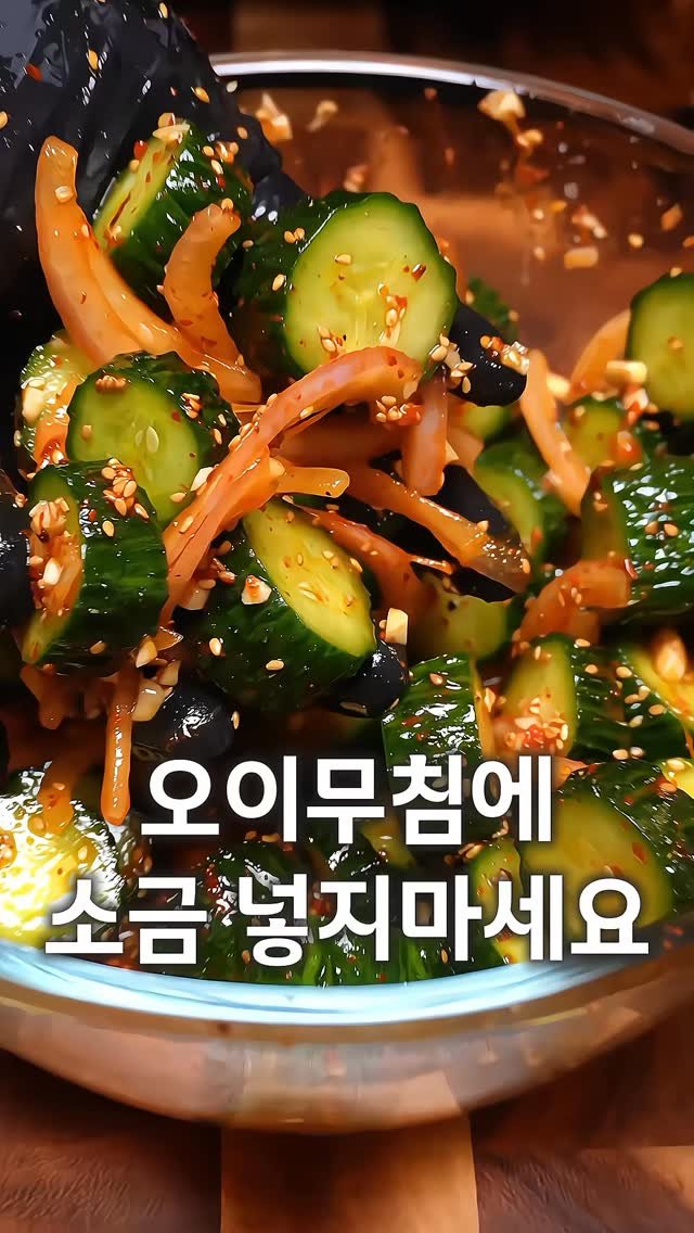 homie.wizard 게시물 이미지: 댓글에 “오이” 남겨주세요
또는 프로필 링크에서 <111번> 검색!

오이무침 할...