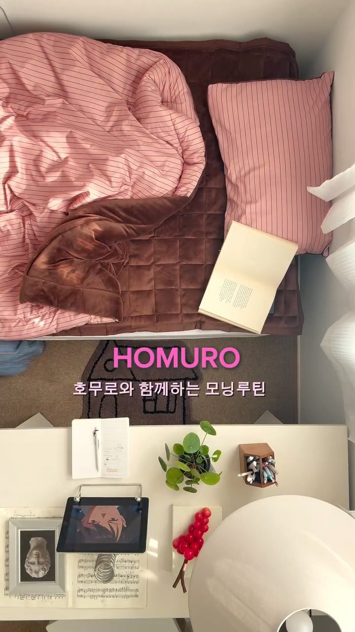 homuro.official 게시물 이미지: #광고

@homuro.official 와 함께하는 모닝루틴 𓂃𓈒 🌞
호무로...