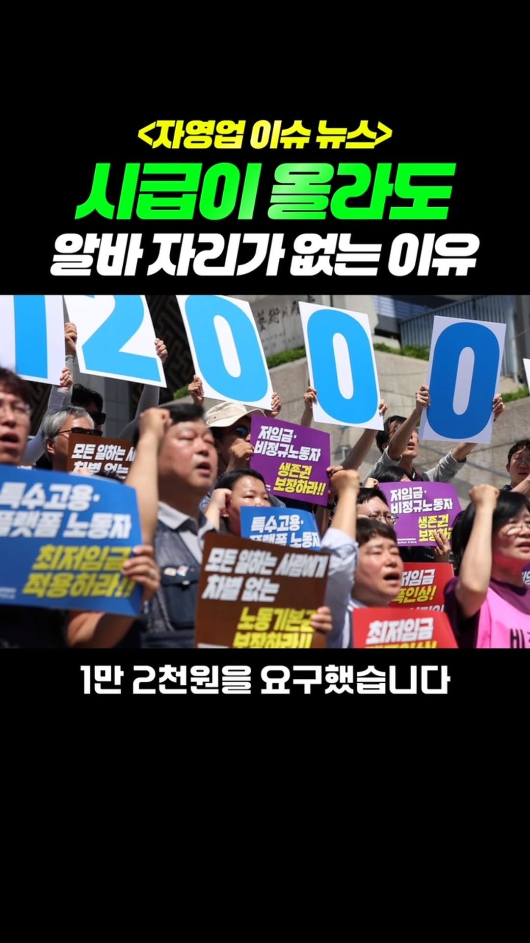 honam.c_ceo 게시물 이미지: 민주노총이 결국 시급 12,000원으로 굳히기에 들어갔는데요
노동자 입장에서 시급이...