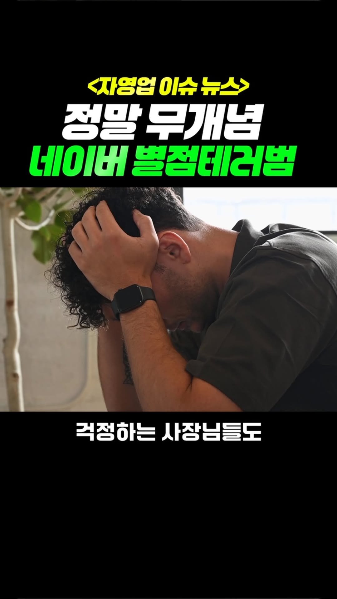 honam.c_ceo 게시물 이미지: 네이버가 별점서비스를 다시 시작했습니다
그렇다보니 별점테러를 하는 사람들이 늘어나고...