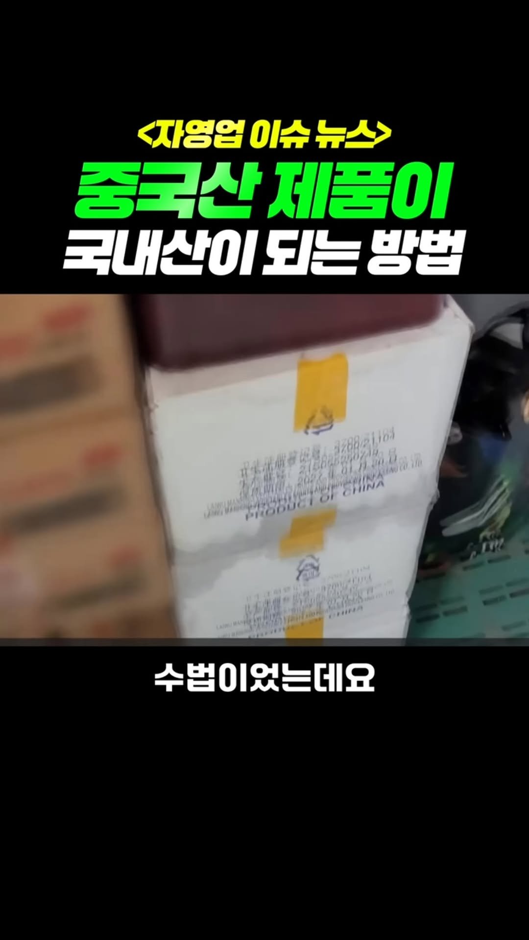 honam.c_ceo 게시물 이미지: 중국산 장어를 박스갈이만 해서 국내산으로 되파는
이른바 박스갈이 방식으로 72톤이나...