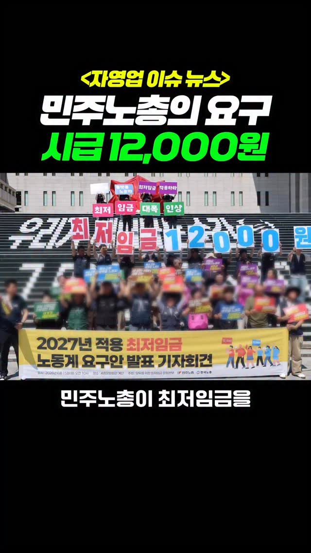 honam.c_ceo 게시물 이미지: 민주노총이 당초 13,000원 요구하던 임금을 12,000으로 낮춰 요구하고...