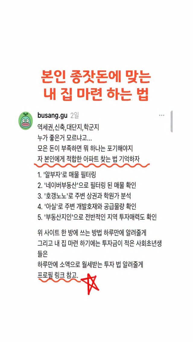 honey_j_budongsan 게시물 이미지: ✅역세권,신축,대단지,학군지 전부 다 원하면
내 집 마련 평생 못합니다

본인이...