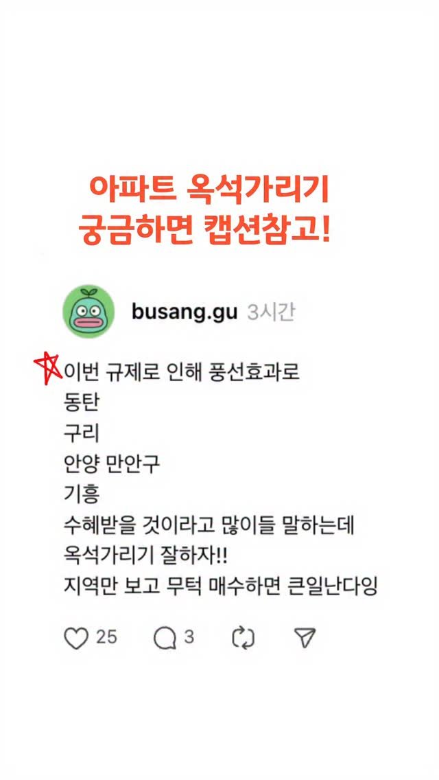 honey_j_budongsan 게시물 이미지: ✅이번에 역대급 부동산 규제로
서울 전체 + 경기도 12곳이 토허제로...