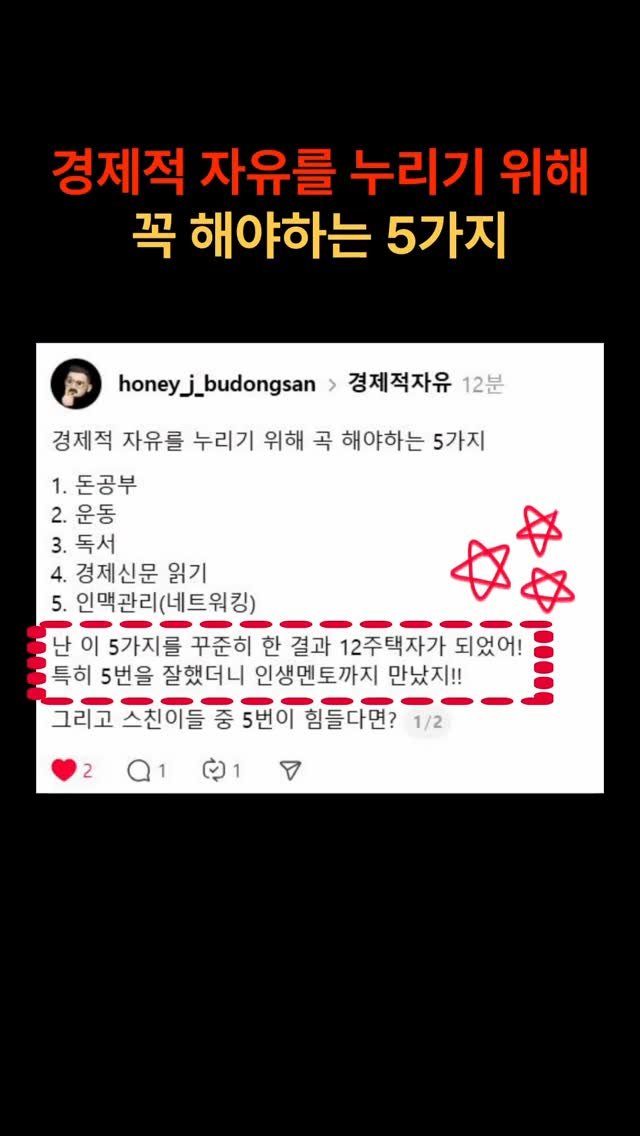 honey_j_budongsan 게시물 이미지: 📌 경제적 자유를 누리고 싶다면, 이 5가지는 꼭 하세요!

이 5가지가 하기...