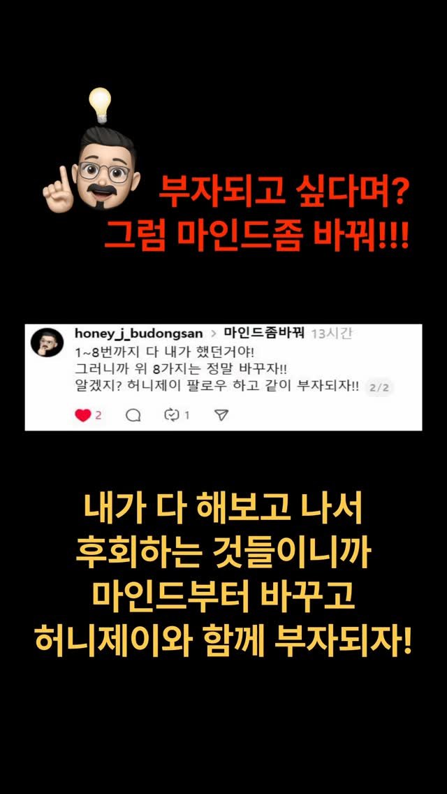 honey_j_budongsan 게시물 이미지: 📌 부자되고 싶다면서 이 8가지도 못바꿔?

부자되고 싶은 친구들은 최소 이...