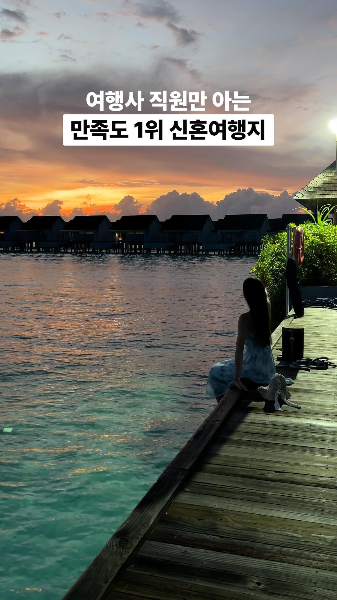 honey_veling 게시물 이미지: (저장) 49개국 여행•5년차 여행사 직원이 추천하는
예산별 신혼여행지 호텔 추천...