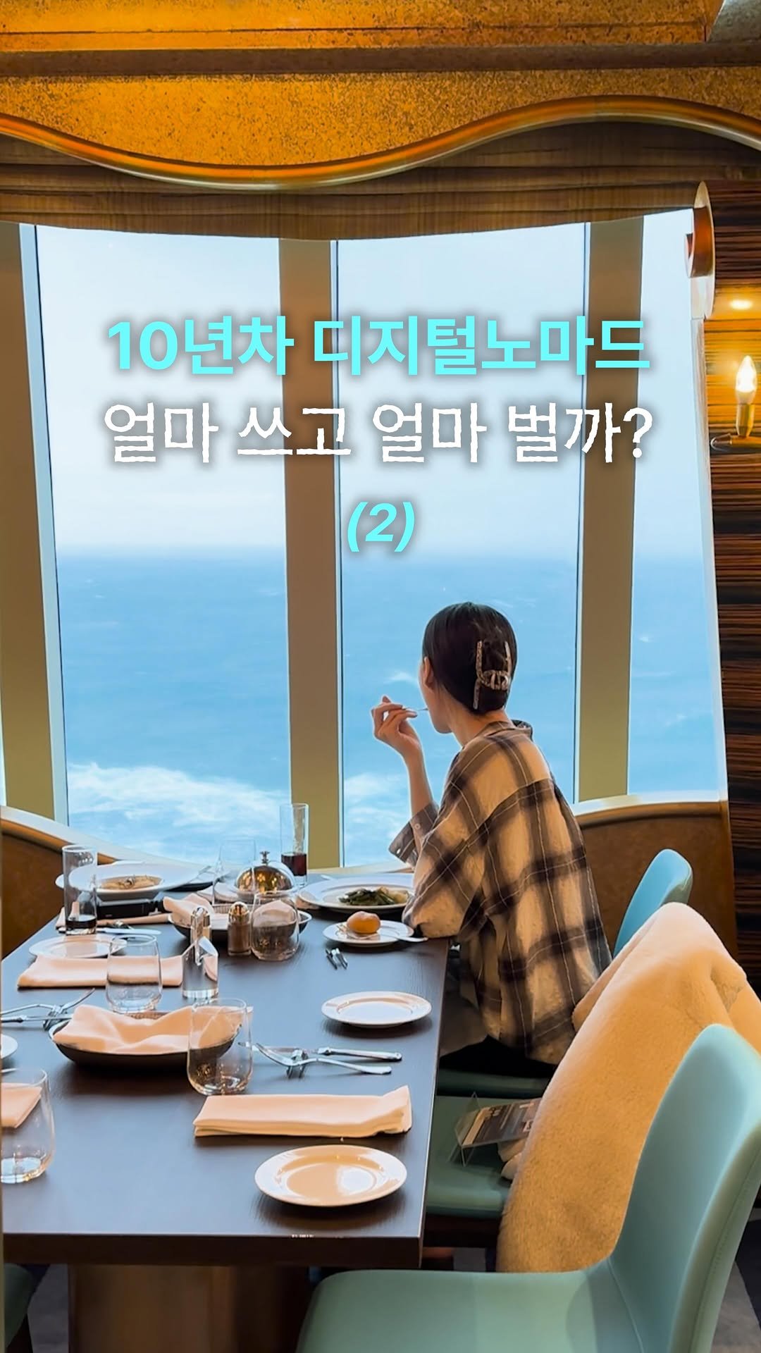 honey_veling 게시물 이미지: ??? : 크루즈 타면서 외화벌이중🤑

💶 2일차 현황
•영업으로 미래 수익...