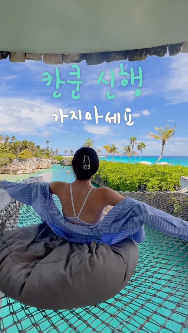 honey_veling 게시물 이미지: 신혼여행 가서 싸우기 싫으면 보고가세요 … 🍀

댓글에 [칸쿤] 남기면, 직접...