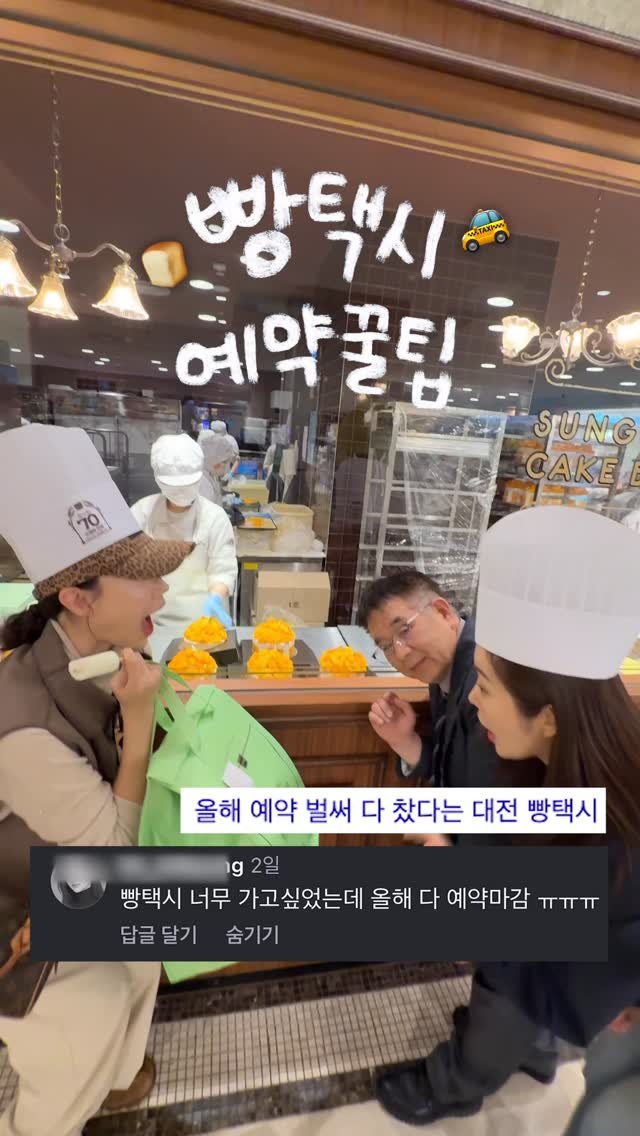 honey_veling 게시물 이미지: 하루만에 200만뷰, 빵택시 비밀 예약 꿀팁 풉니다 🚕⭐️✌🏻

댓글에 [빵맛집]...