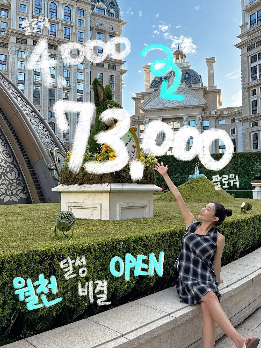 Photo by 여행 + 경제 크리에이터, 허니블링🩵 on August 20, 2025. May be an image of 1 person, calendar, La Sagrada Familia, outdoors and text that says 'M 21 B1 ክ 13,000 000 百 팔로워 원천비절 월천 OPEN 비결'.