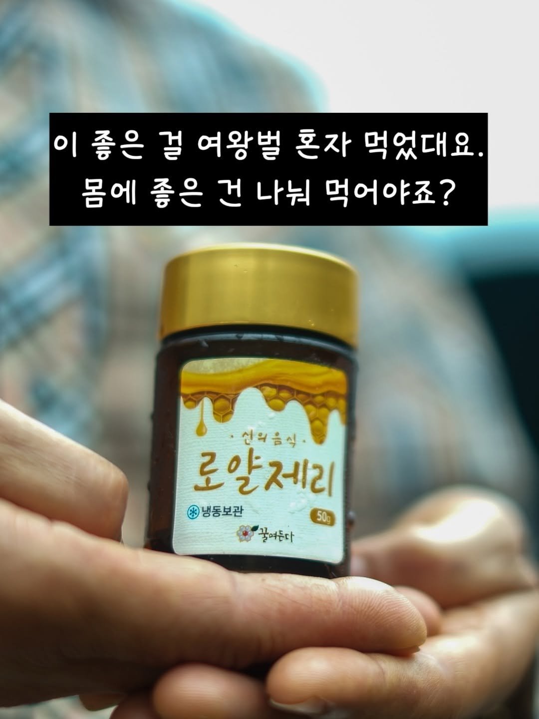 honeybetterbest 게시물 이미지: 인친님들이 오매불망 기다려주신
‘생로얄제리’ 오픈소식입니다.

지난해 품절되고,...